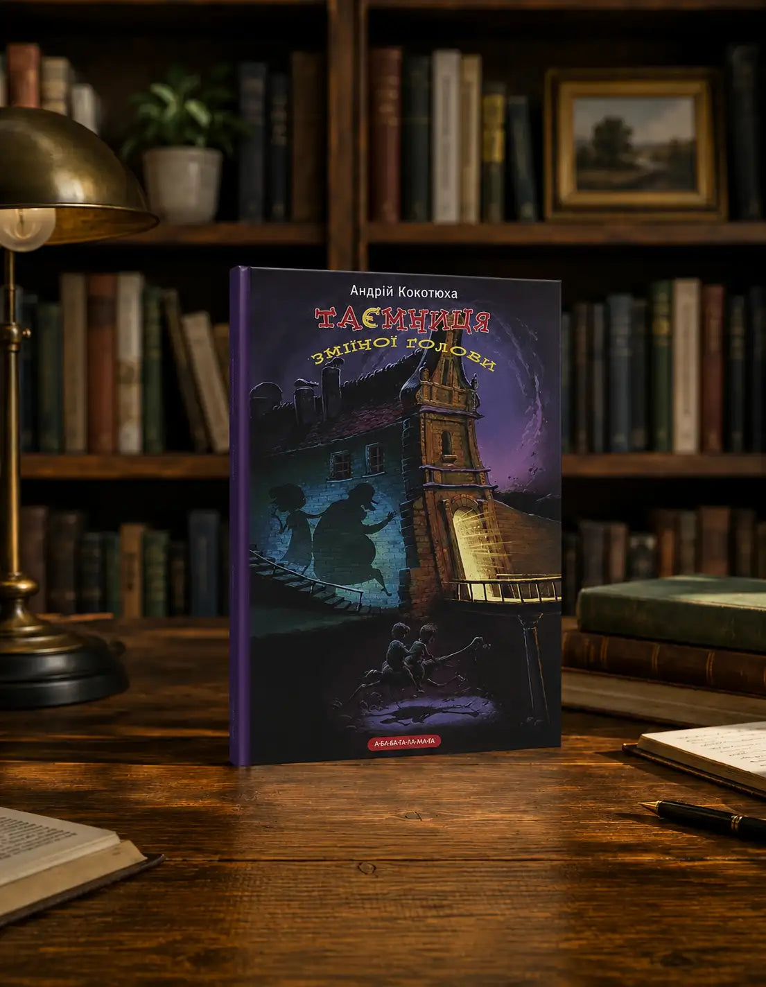 The Mystery of the Snake Head book by Andrii Kokotiukha